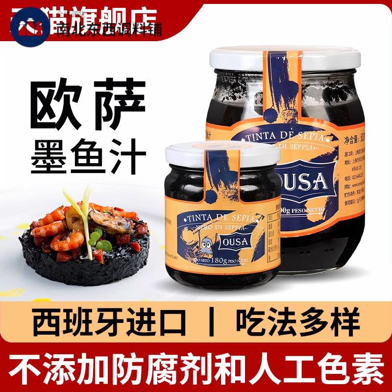 进口欧萨墨鱼汁500g商用可食用水饺寿司西班牙海鲜饭义大利面烘焙
