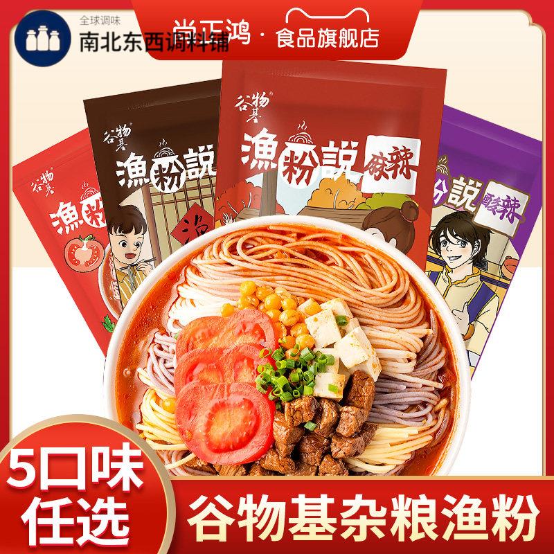 谷物基杂粮渔粉宿舍方便米粉粉丝夜宵五谷粉食品速食鱼粉旗舰店