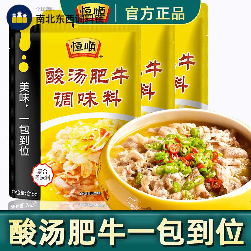 正宗恒顺酸汤肥牛调味包金汤肥牛调料泡面家用金汤酱酸菜鱼汤料