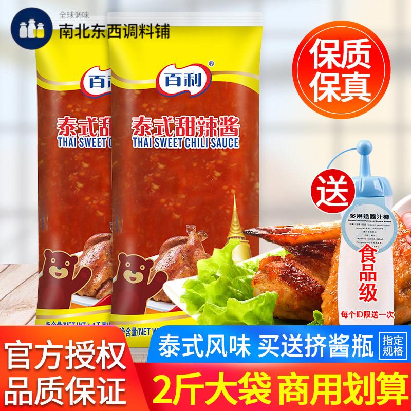百利0脂泰式甜辣酱1kg*2袋蒜蓉甜辣酱炸鸡葱抓饼海鲜烤肉蘸酱商用