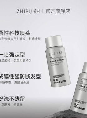 栀朴发胶定型喷雾男士头发型速干胶女自然蓬松持久清香60g便携装