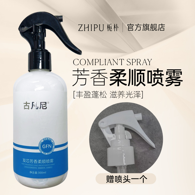 古凡尼柔顺喷雾发芯芳香柔顺