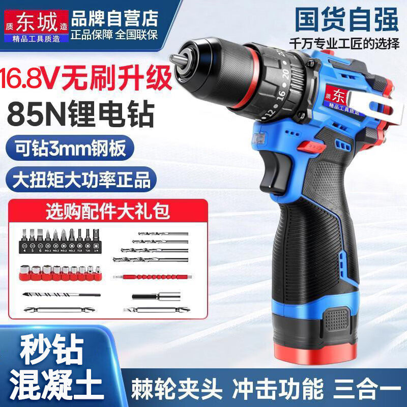 东城款电钻电动螺丝刀家用冲击钻电转手枪钻无刷锂电充电手电钻