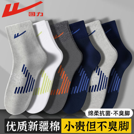 回力袜子男士春秋四季款中筒袜新疆棉吸汗透气7A级抗菌防臭运动袜