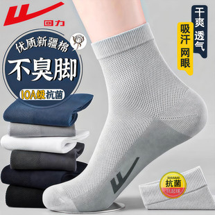 新疆棉防臭吸汗透气网眼耐磨中筒袜 薄款 回力10A抗菌袜子男士 夏季