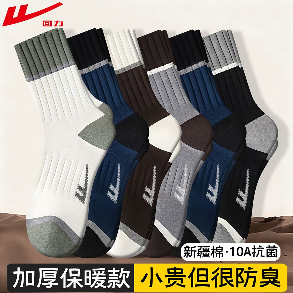 回力袜子男士秋冬季加厚中筒袜
