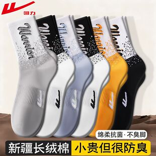 10A抗菌防臭吸汗透气耐磨中筒袜 春秋款 回力正品 新疆棉袜子男士