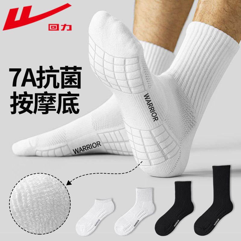 回力100%正品新疆棉袜子男士春夏季薄款运动中筒袜抗菌防臭跑步袜