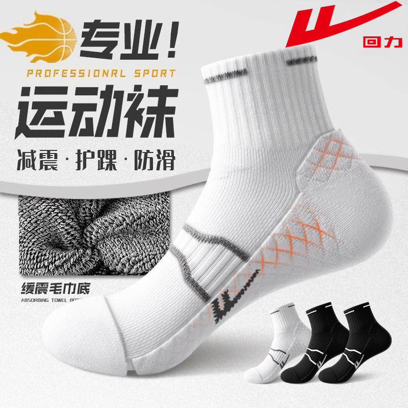 回力跑步袜子男7A抗菌专业运动袜