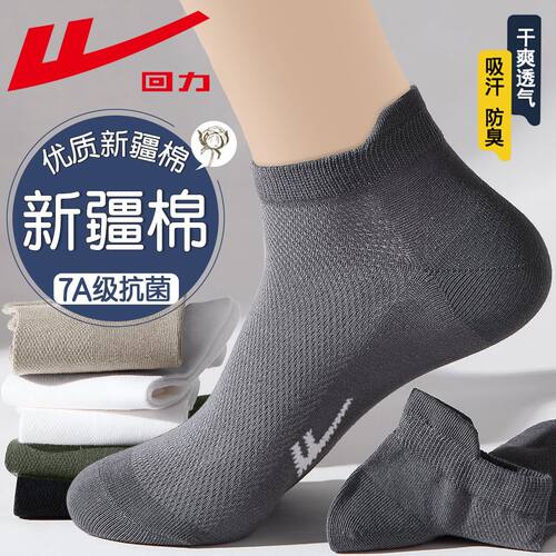 回力正品袜子男夏季薄款网眼短袜