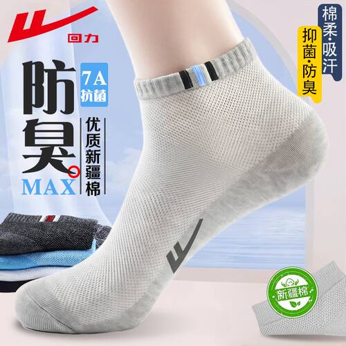 回力袜子男夏季薄款纯棉网眼短袜