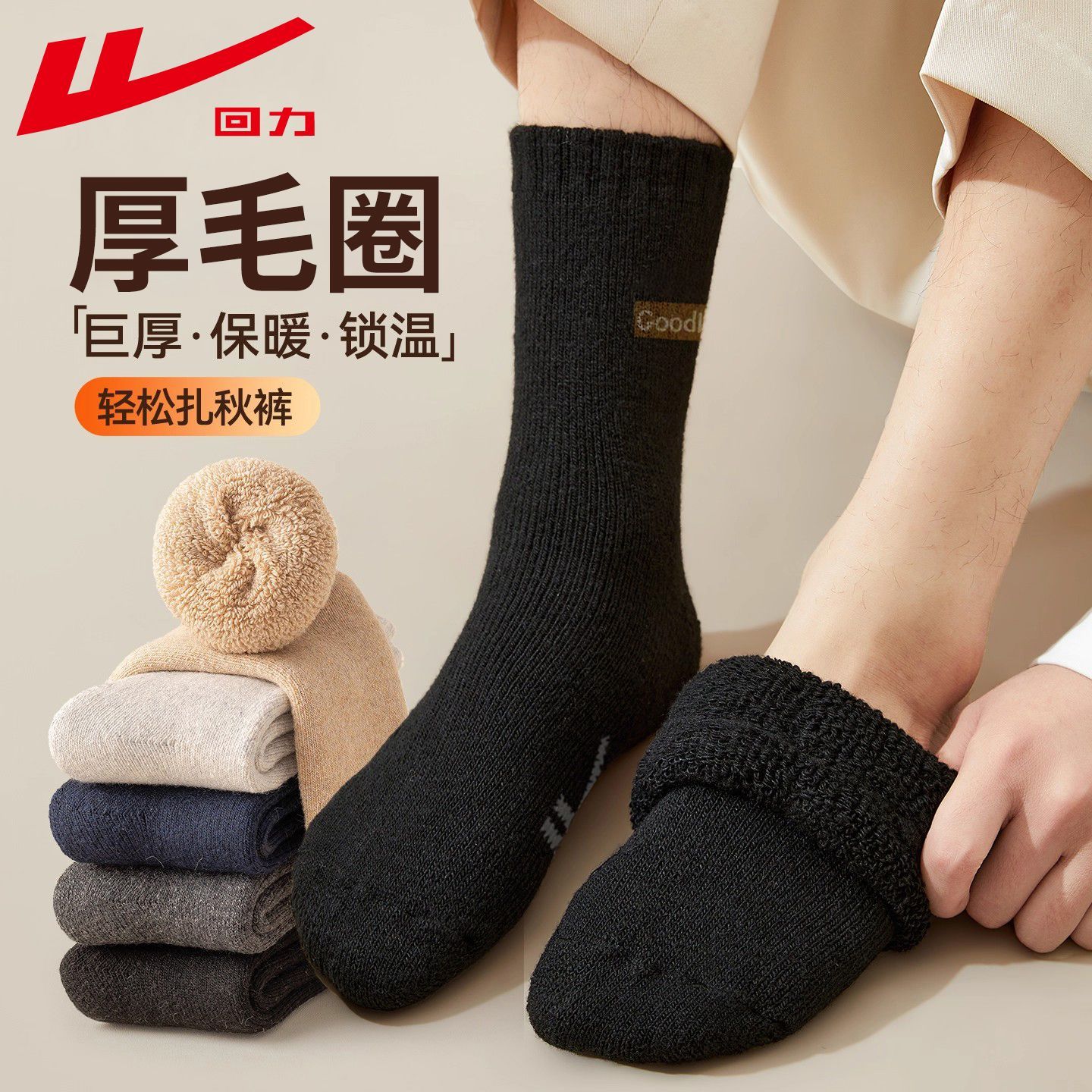 回力加厚毛圈袜子男冬季加绒长袜