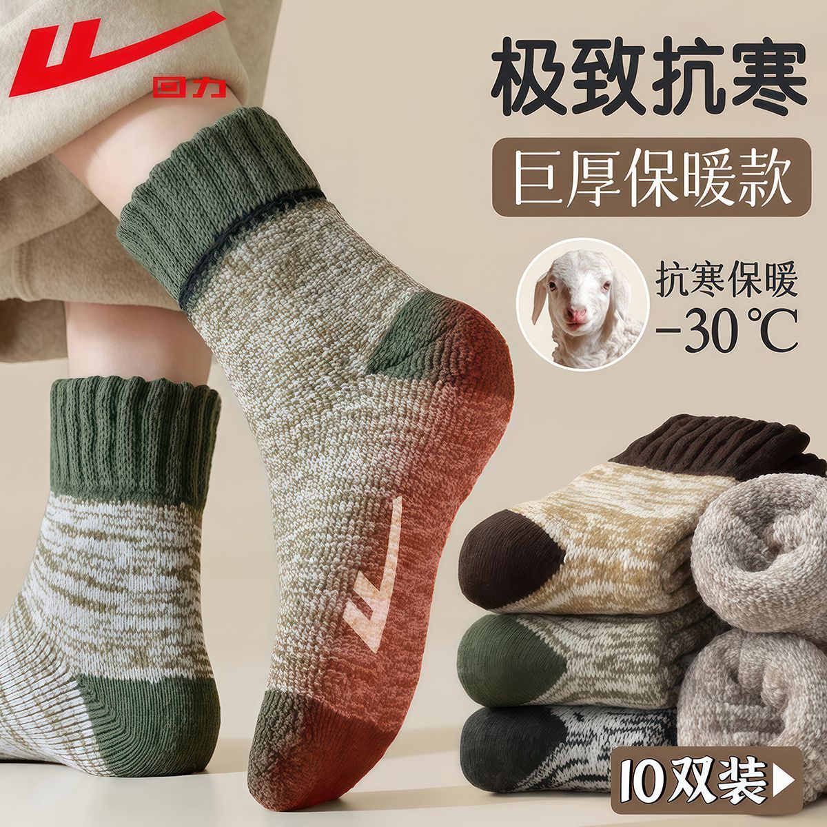 回力巨厚保暖毛圈袜子男士中筒袜