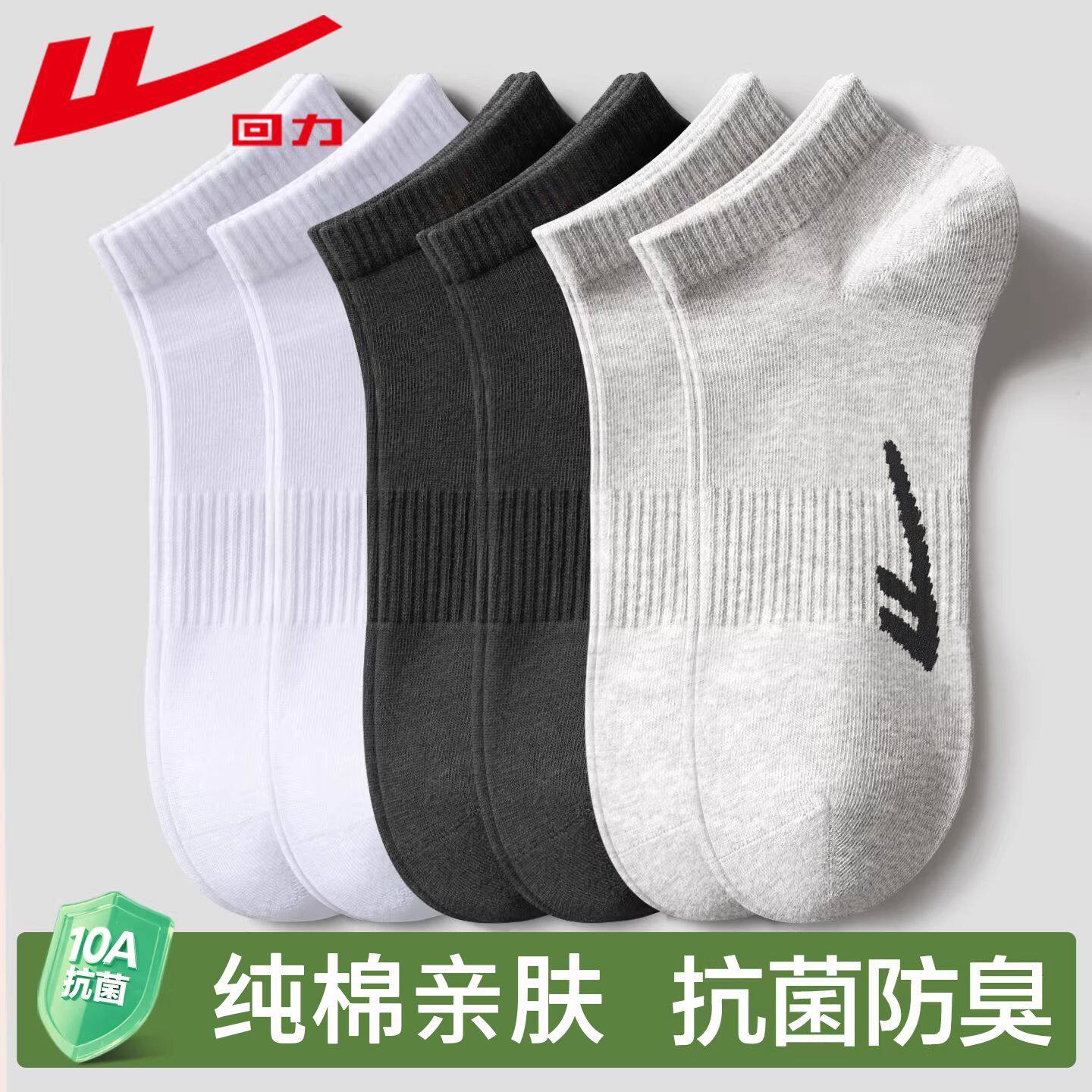 回力100%正品纯棉袜子男士夏季薄款短袜抗菌防臭吸汗透气休闲船袜