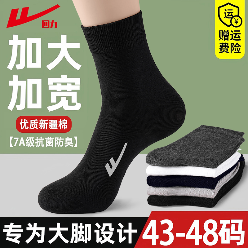 回力大码袜子男士春秋冬季中筒袜