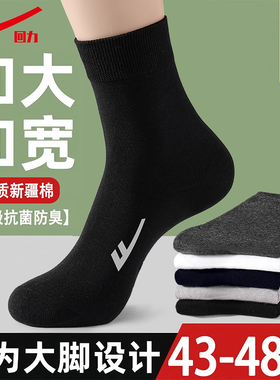 回力袜子男大码45大号48春秋中筒袜运动防臭46秋冬款44胖脚47长袜