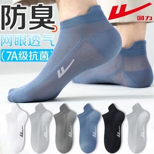 新疆棉透气防臭吸汗镂空提耳网眼短袜 薄款 回力100%正品 袜子男夏季