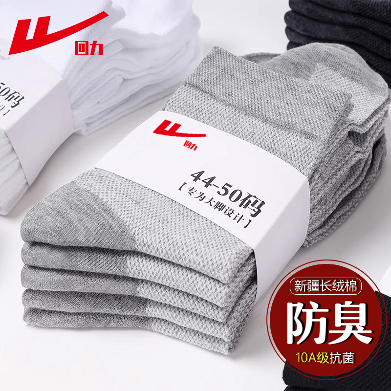 回力特大码袜子男春秋冬款中筒袜