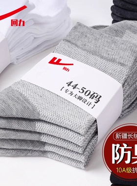 回力特大码袜子男士48春秋夏款薄款46防臭网眼透气50加大号中筒袜