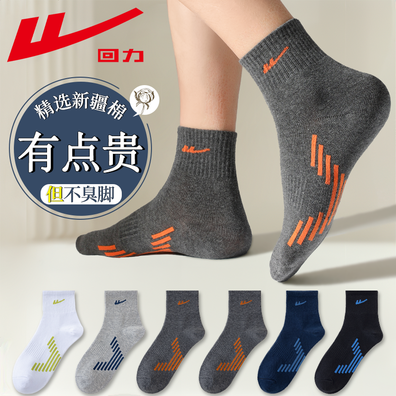 回力正品袜子男夏季薄款运动棉袜