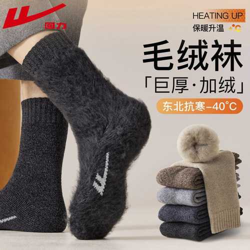 回力加厚毛绒袜子男士秋冬款长袜