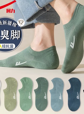 回力7A抗菌袜子男夏季薄款新疆棉短袜百搭防滑防掉跟网眼透气船袜