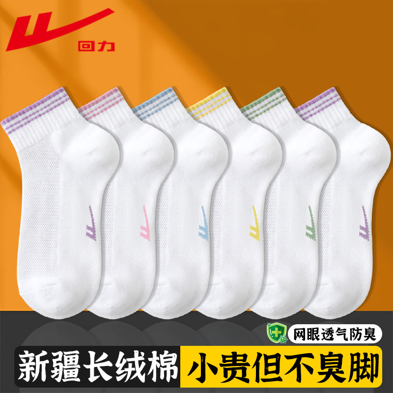 回力新疆棉袜子女士夏季薄款短袜网眼透气吸汗10A抗菌防臭休闲袜