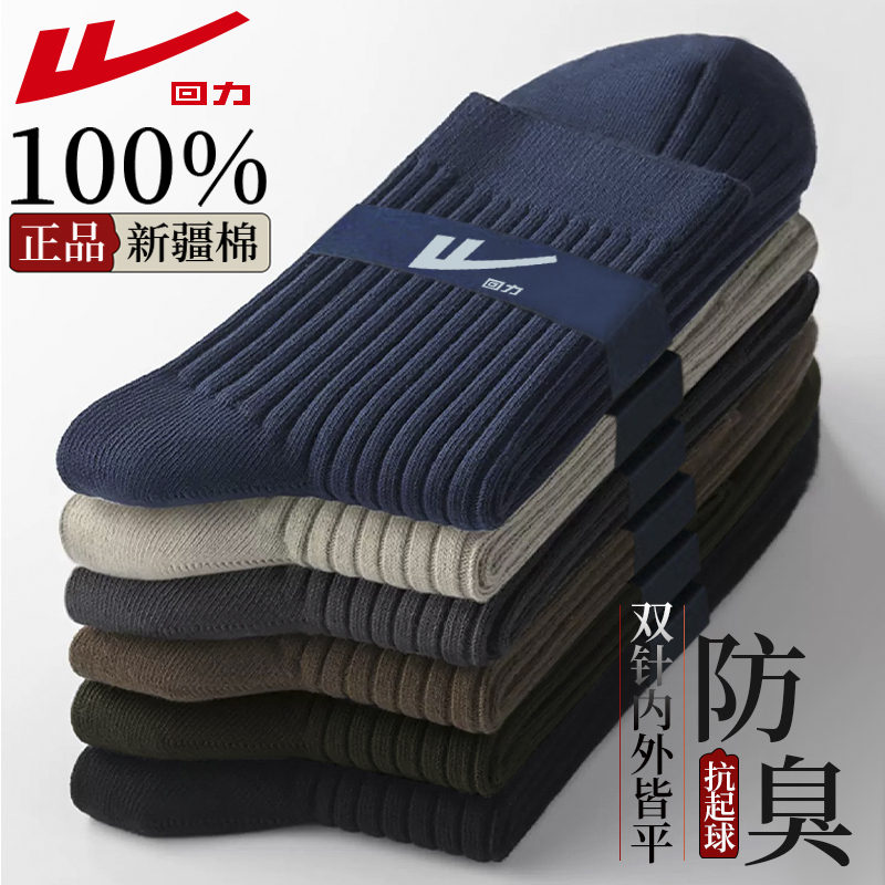 回力袜子男士春秋四季款中筒袜