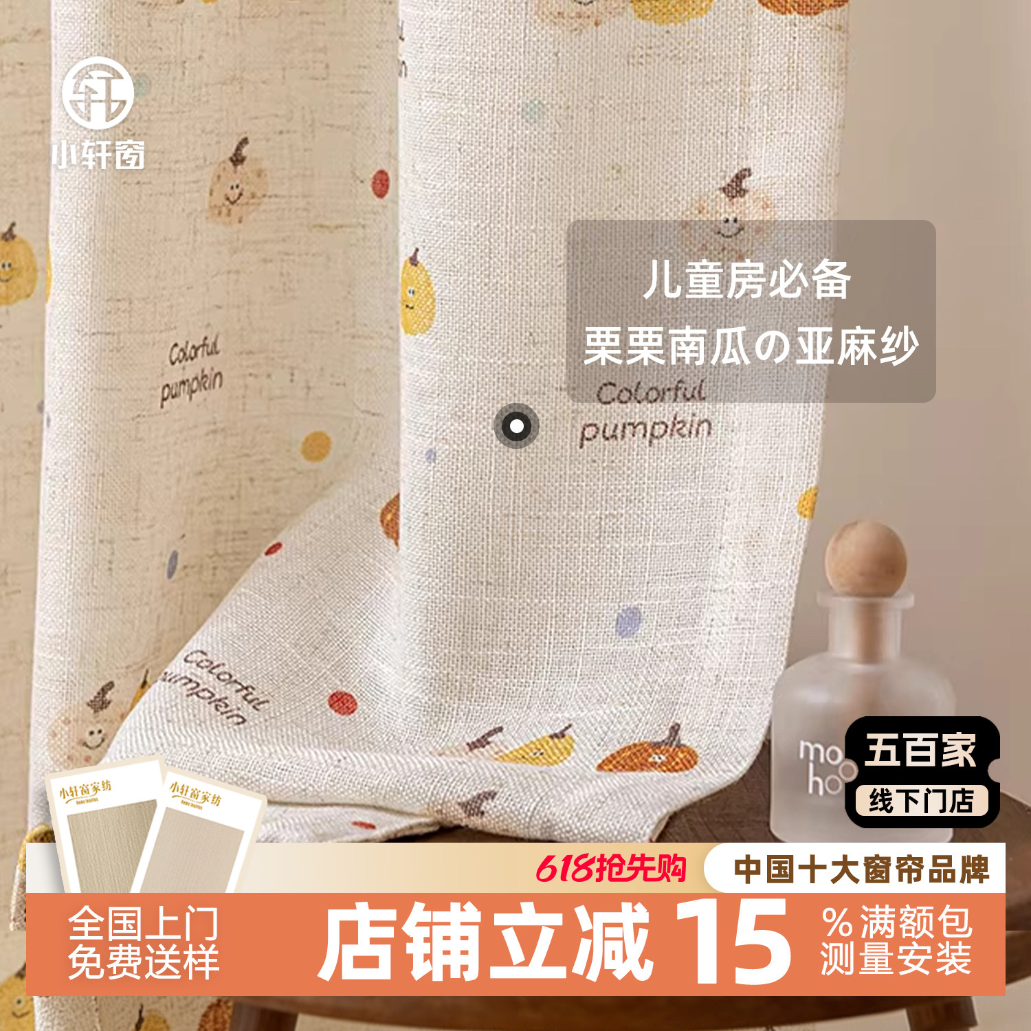 小轩窗「南瓜印花!」2025新款多巴胺儿童房手绘风亚麻纱帘南瓜