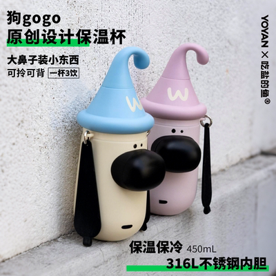 有颜吃盐的鱼大鼻子保温杯