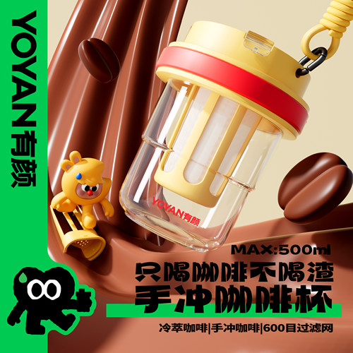 有颜高颜值冷萃咖啡杯