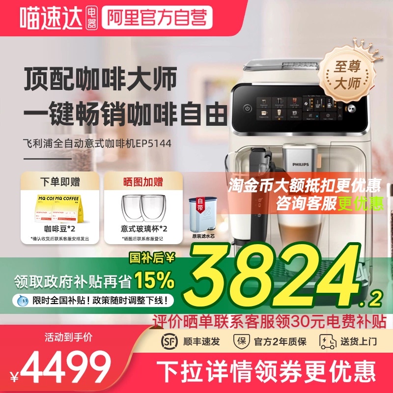 【全国补贴】飞利浦咖啡机EP5144