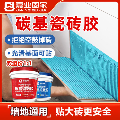 碳基瓷砖胶【砖上贴砖 贴大砖更安全】