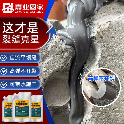 【1小时速干灌缝胶】高弹抗裂