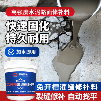 水泥路面修补料混凝土地面裂缝修复剂室内新型高强度承重地平砂浆