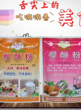 衡水B型A型羊肉汤专用火锅料454g麻辣烫增香提鲜回味粉烧烤调味料