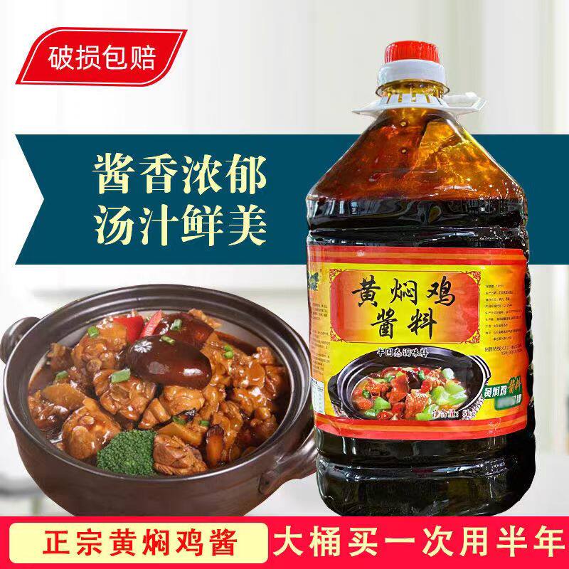 黄焖鸡米饭酱料调料风味黄焖鸡商用配方黄焖酱汁讲价买2.5kg/5kg