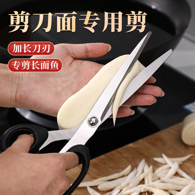 剪刀面专用剪山西特色面食剪家用