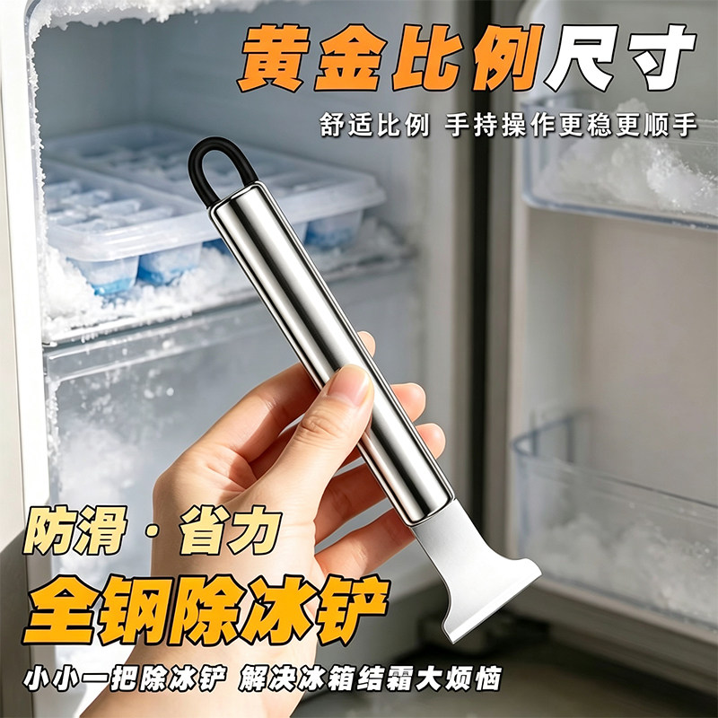 全钢除冰铲冰柜除霜铲不锈钢铲刀