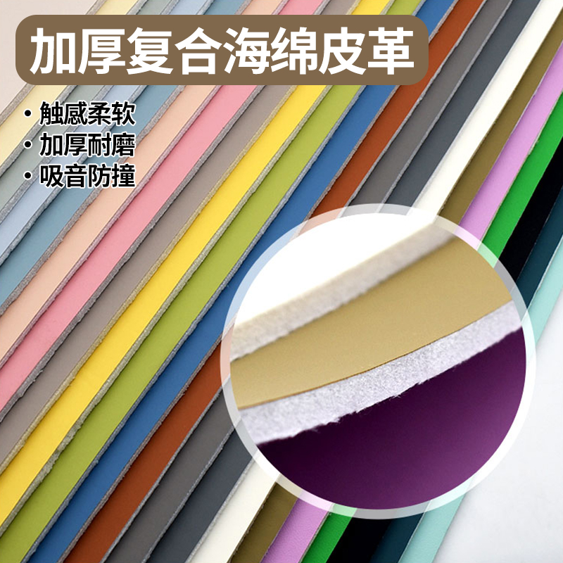 复合海绵皮革面料加厚防撞吸音PU