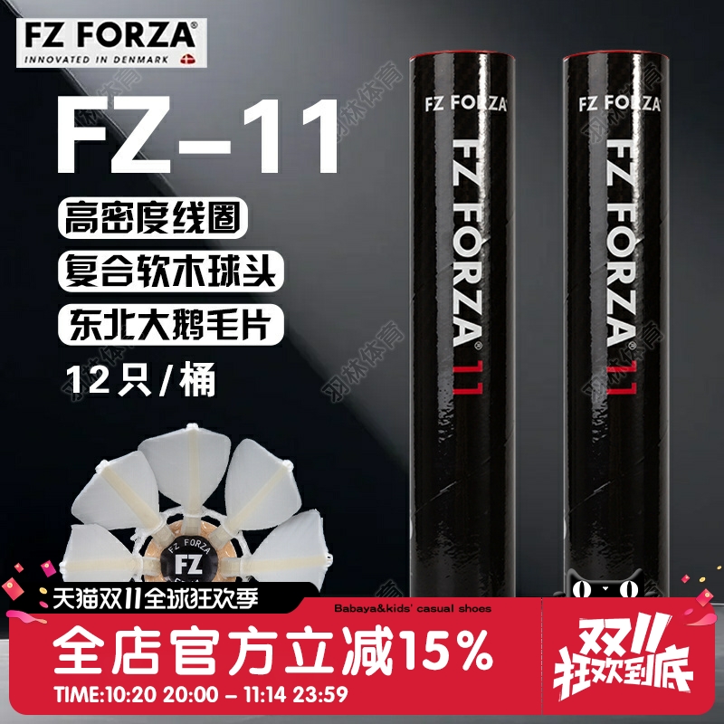 威克多VICTOR胜利FORZA羽毛球东北大鹅毛片飞行稳定耐打球 FZ_11