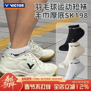 威克多VICTOR胜利羽毛球袜吸汗毛巾底短袜船袜专业运动袜 SK198