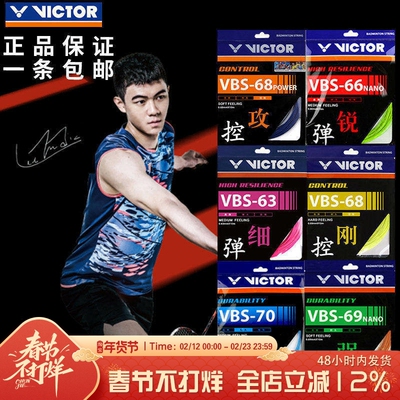 胜利羽毛球线耐打/高弹/进攻