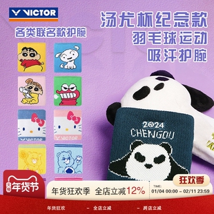 威克多VICTOR胜利联名纪念款羽毛球篮球健身防护运动吸汗护腕男女