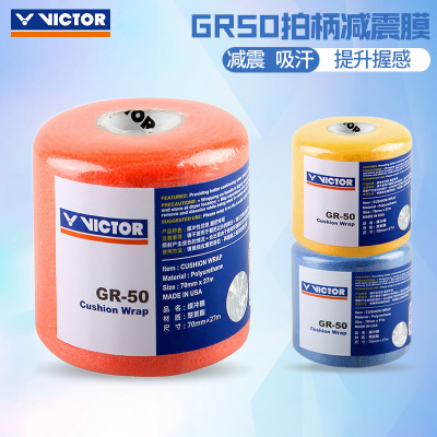 胜利减震膜打底羽毛球拍缓冲封口
