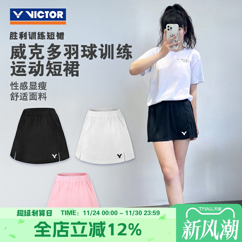 威克多VICTOR胜利羽毛球服短裙女速干运动跑步网球裙半身裙71304