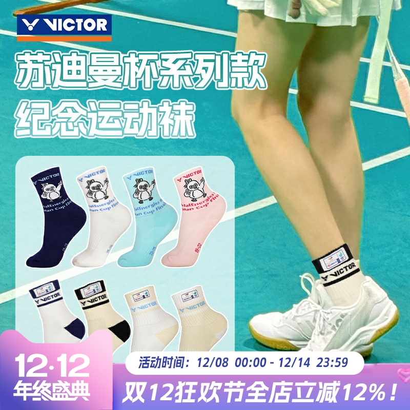 威克多VICTOR胜利羽毛球袜亚洲锦标赛运动中筒袜男女款苏迪曼系列