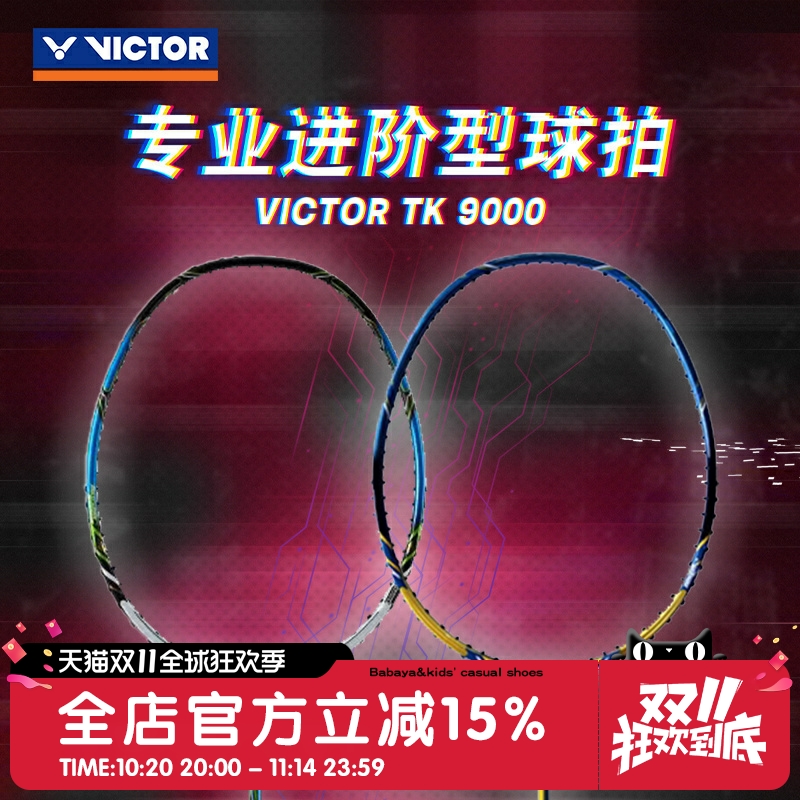 VICTOR威克多胜利TK-9000B/8000专业羽毛球拍全碳素进阶型单拍杆