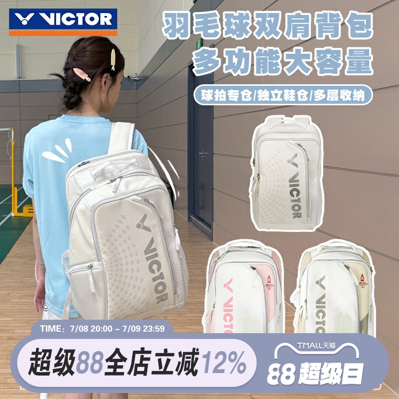 VICTOR威克多总决赛限量版羽毛球包双肩背包运动大容量背包BR7009