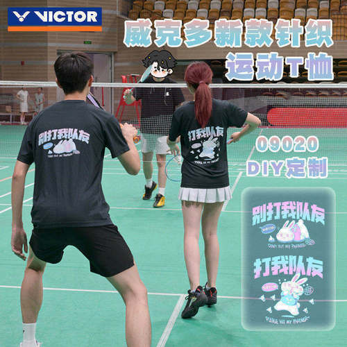 威克多VICTOR胜利羽毛球服09020打我队友后背定制速干透气运动T恤